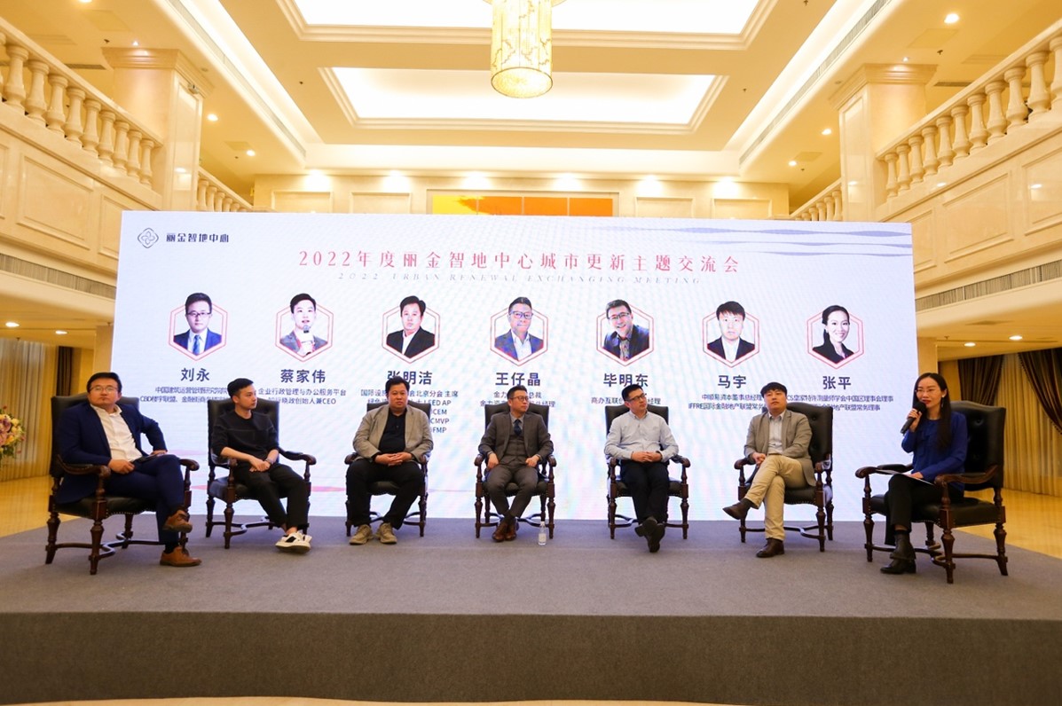 丽金智地中心城市更新行业协会交流活动成功举办