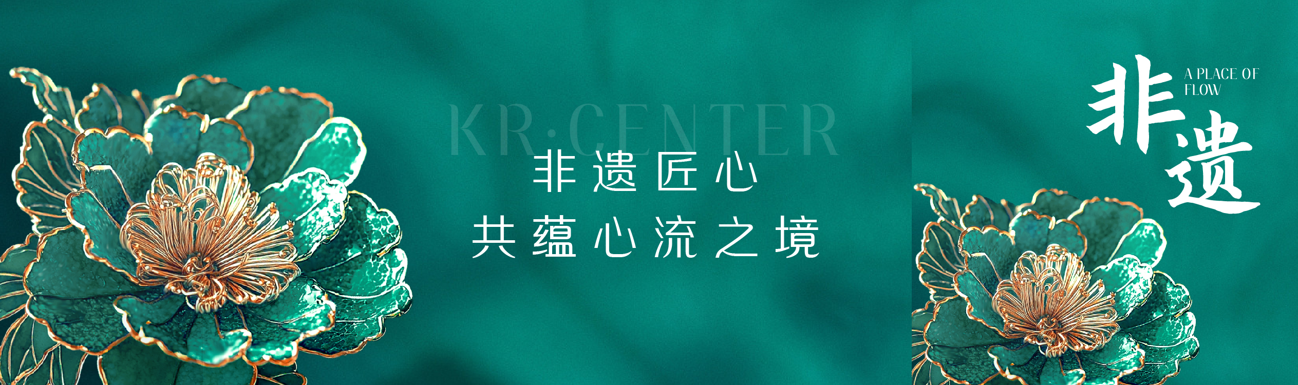 臻启浪漫 奢雅绽放 | 丽金智地中心女神节艺术沙龙