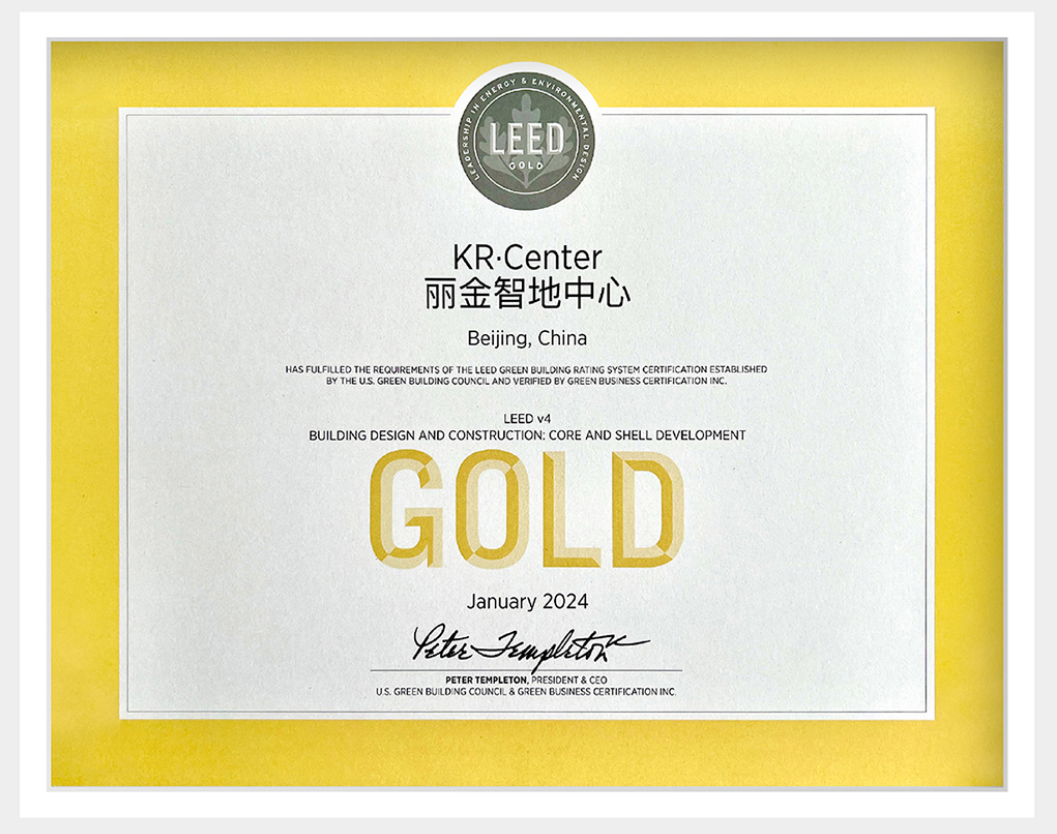 丽金智地中心正式荣膺美国LEED金级认证打造海淀绿色商务办公典范